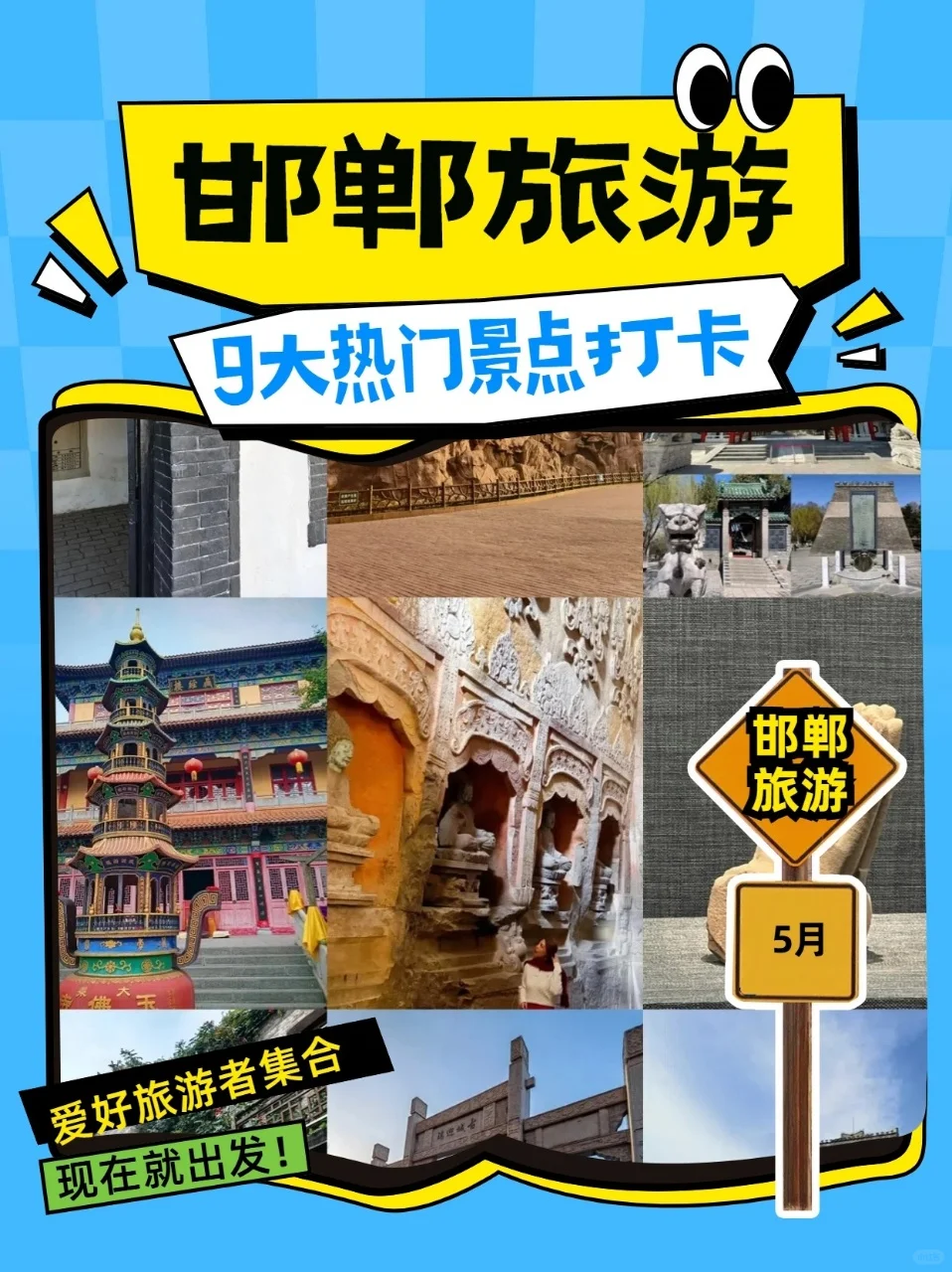 邯郸旅行必冲!9 个神仙景点美到哭!!