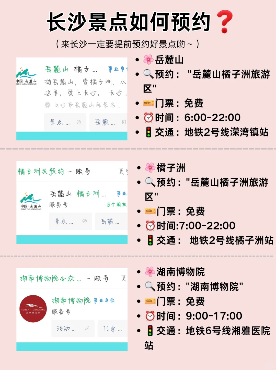 长沙景点要记得预约❗️不预约真的进不去😭