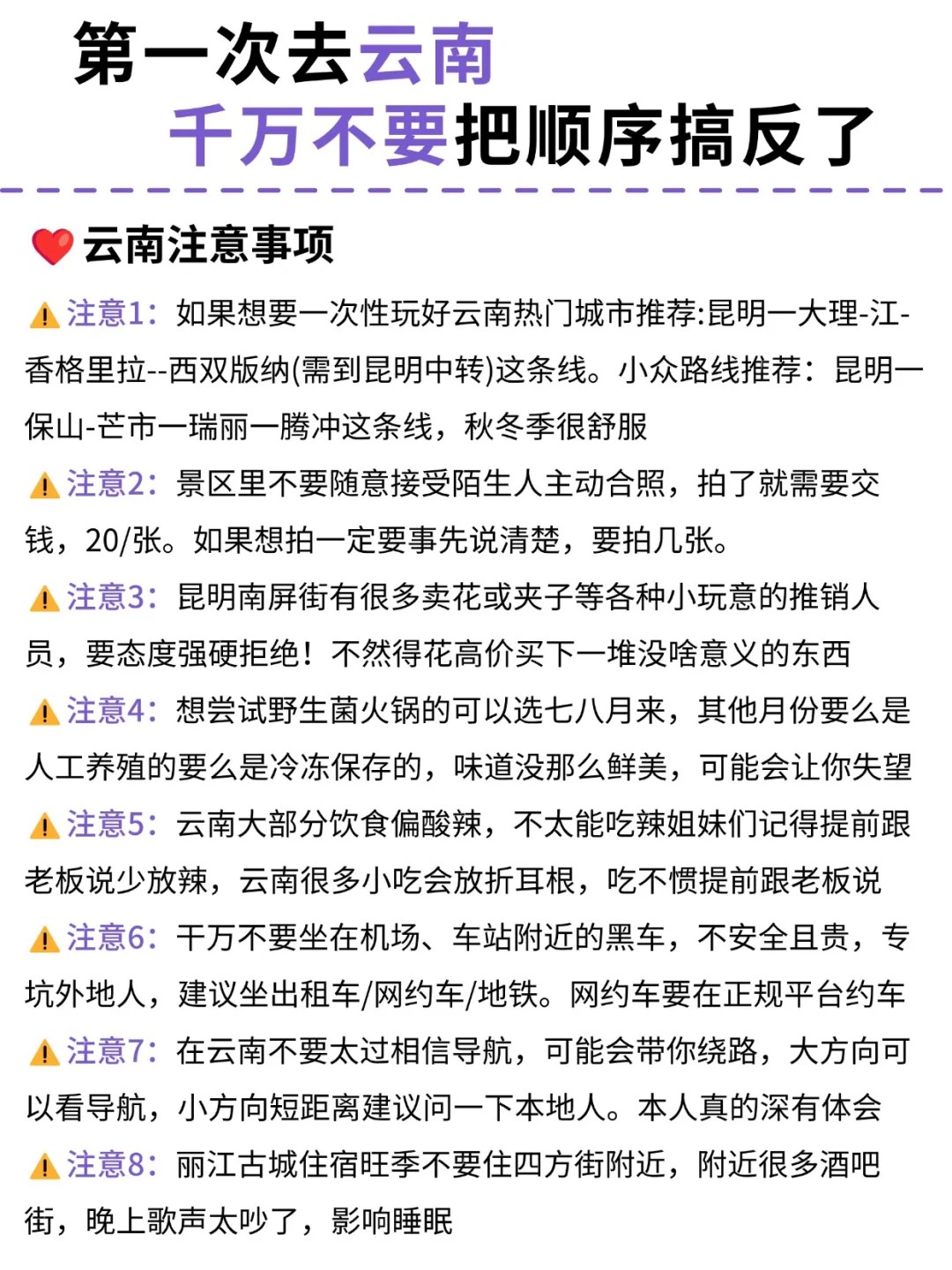 云南旅游攻略（路线版），来的姐妹👭码住！