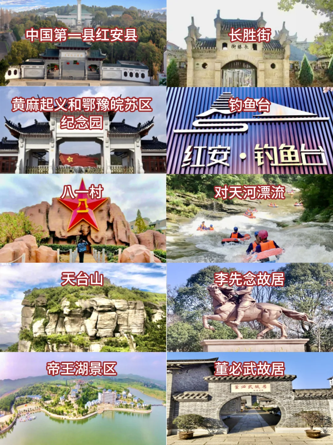 游玩推荐|来红安将军红景区,赴一场红色之约