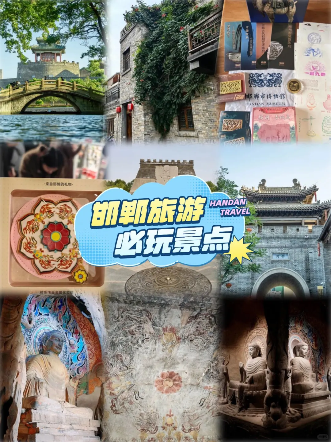 邯郸这几个景点，来过我能吹一辈子！