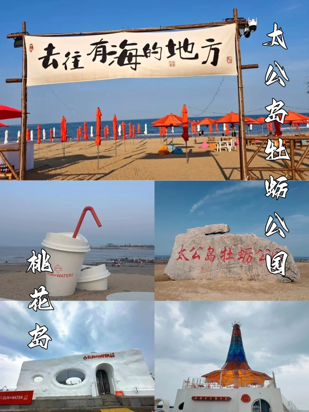 日照攻略｜游客必去的8⃣个景点介绍🎐