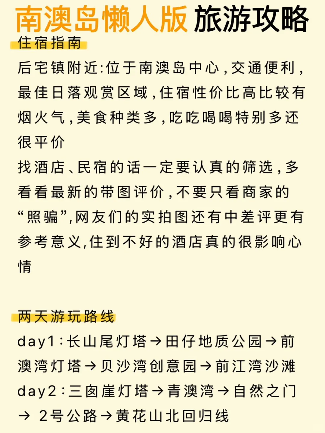 懒人版||汕头南澳岛两天一夜旅游攻略看这里