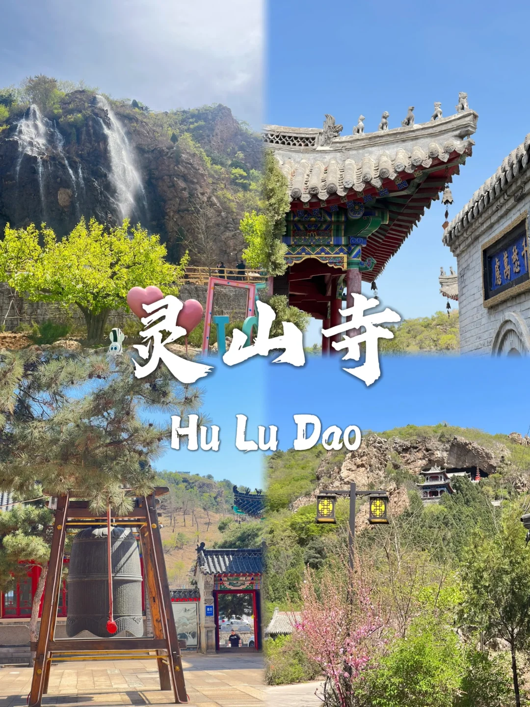 葫芦岛不能错过的九大景点❗❗