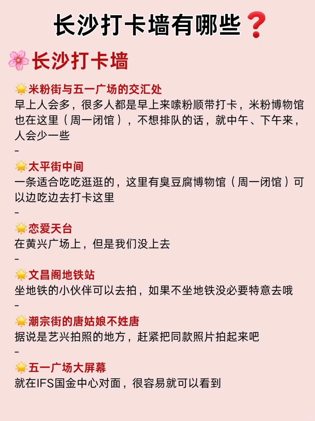 长沙景点要记得预约❗️不预约真的进不去😭