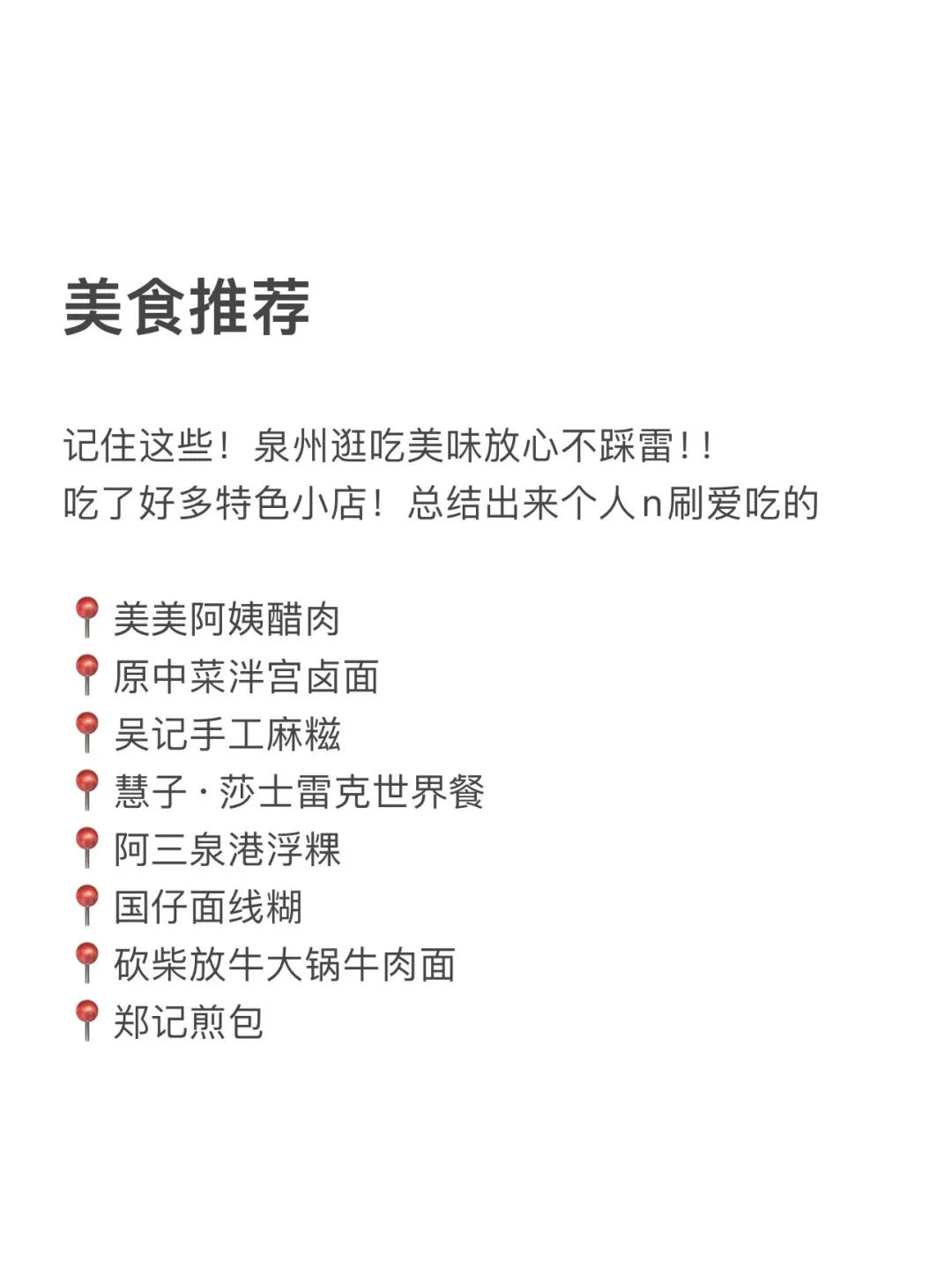 泉州已回。。。真诚提醒还未出行的😅😅