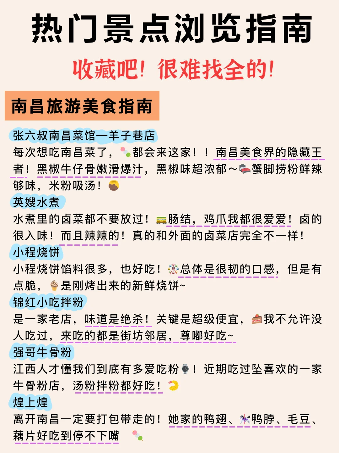 南昌景点鄙视链，终于有人讲明白了❗️