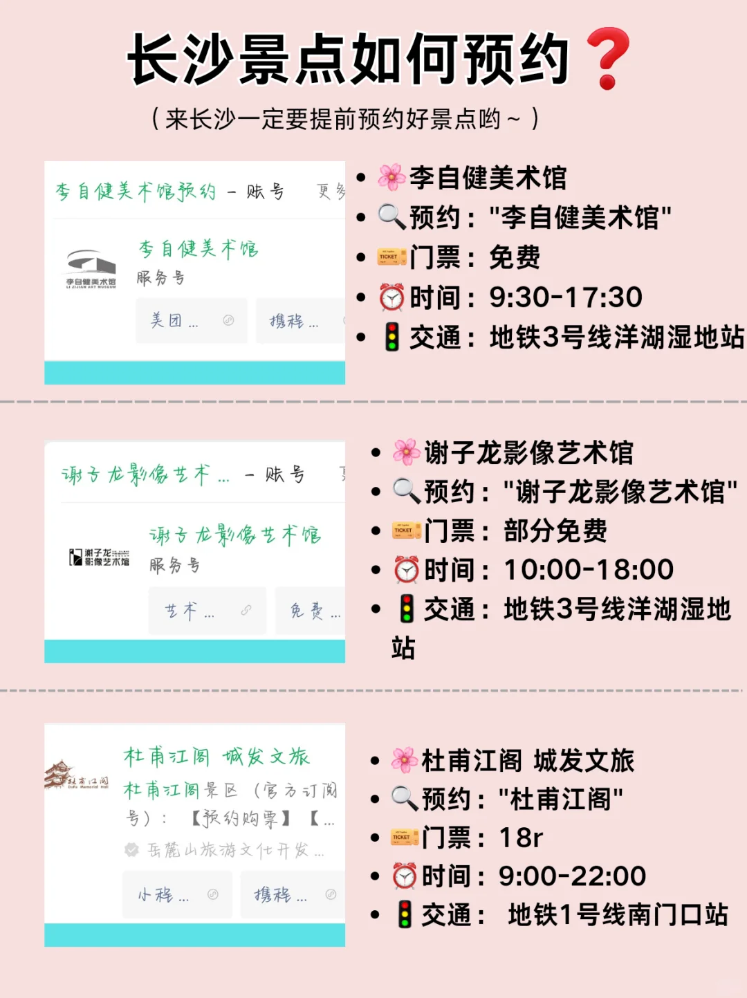 长沙景点要记得预约❗️不预约真的进不去😭