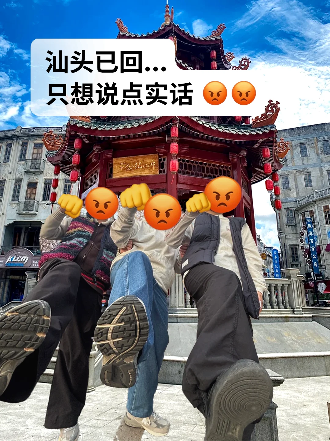 汕头已回（已被宰）内容很脏，但很真实‼️