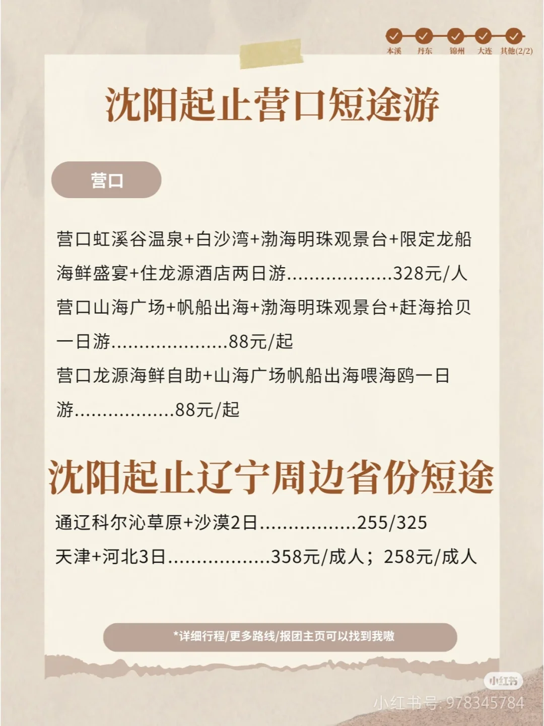 辽宁省旅游攻略旅游景点地图