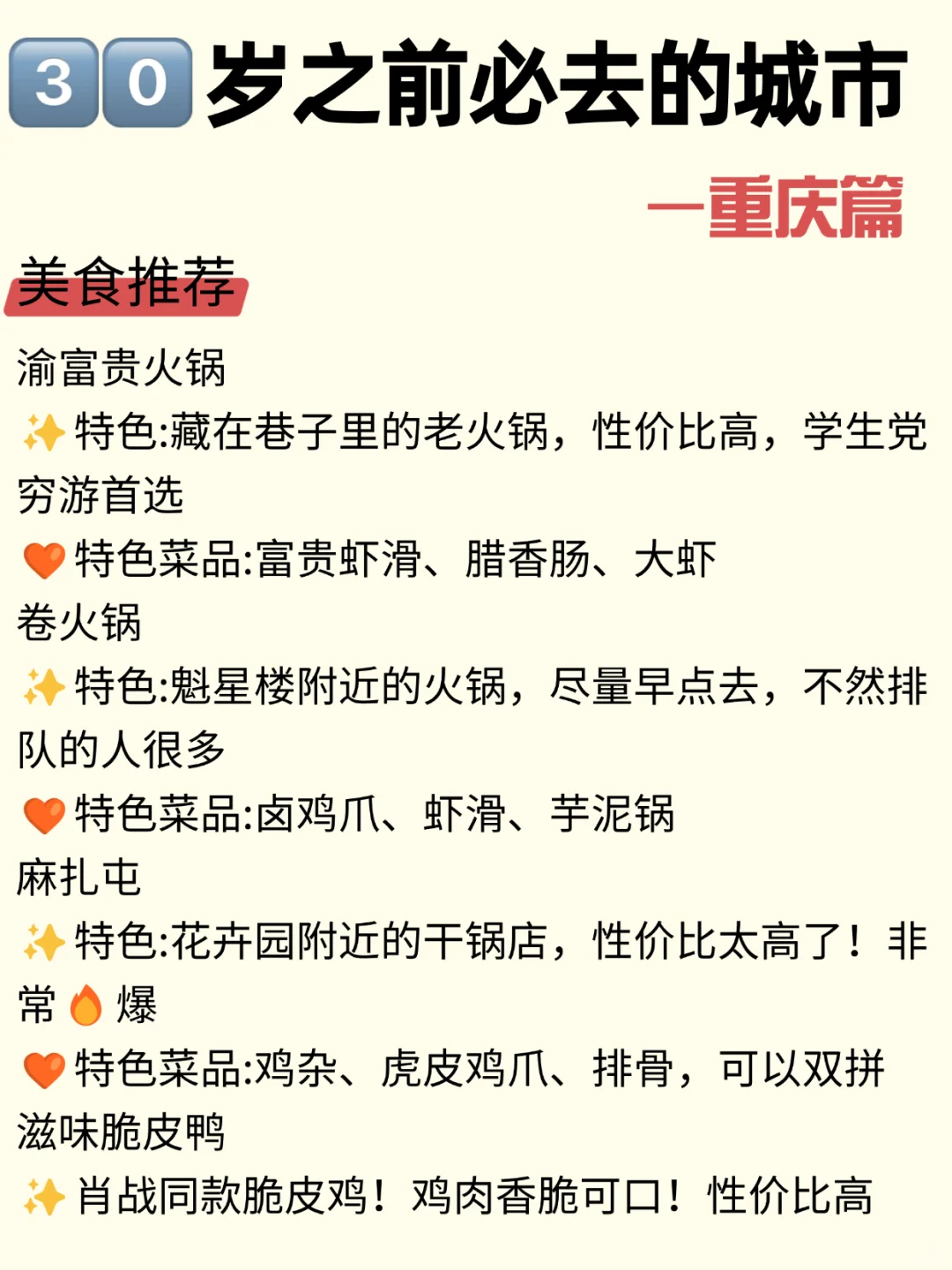 ✨30 岁前必打卡的宝藏城市!