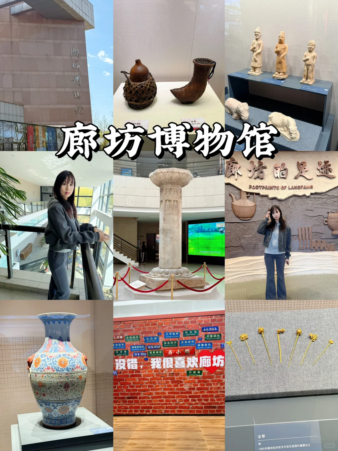 廊坊一日游攻略｜一个人逛遍廊坊怎么玩📍