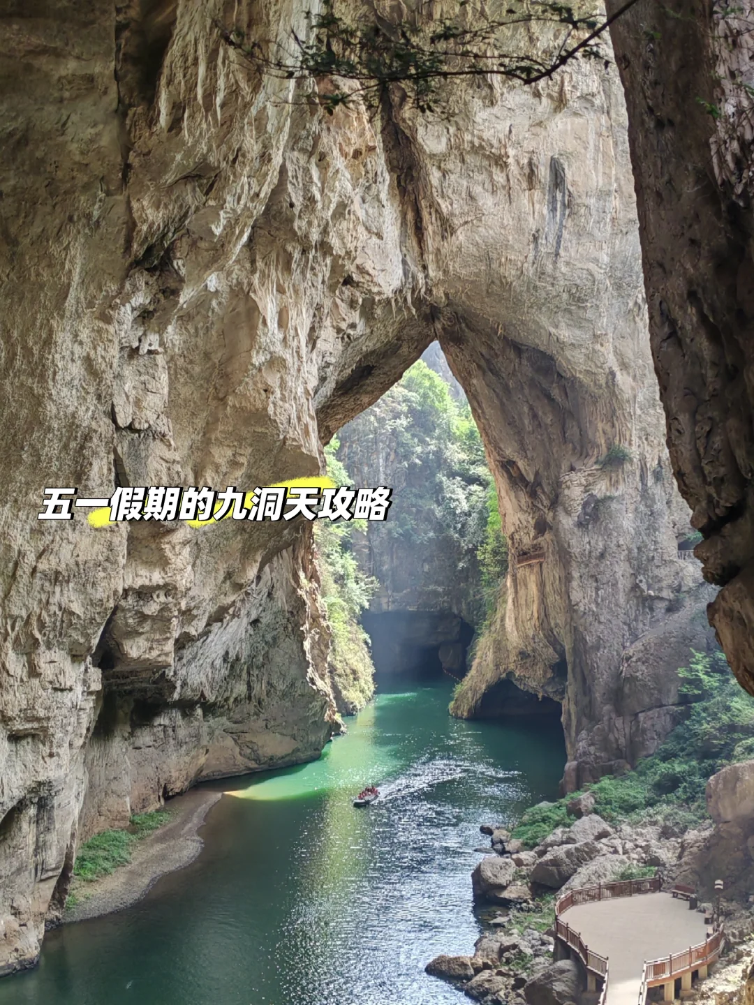五一假期☀️贵州第一站，九洞天，攻略🚙