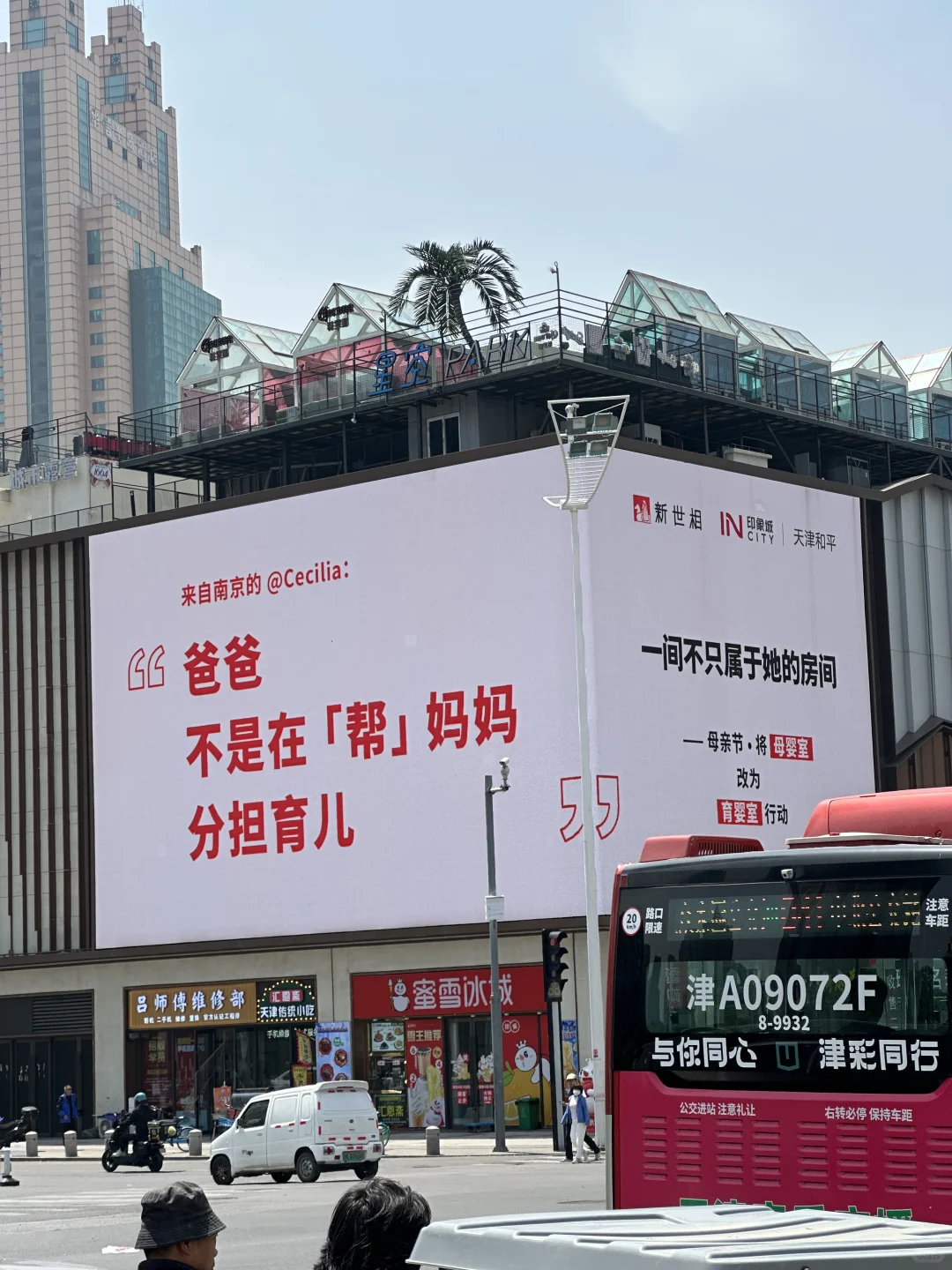 天津上大分！母亲节大屏看哭了…