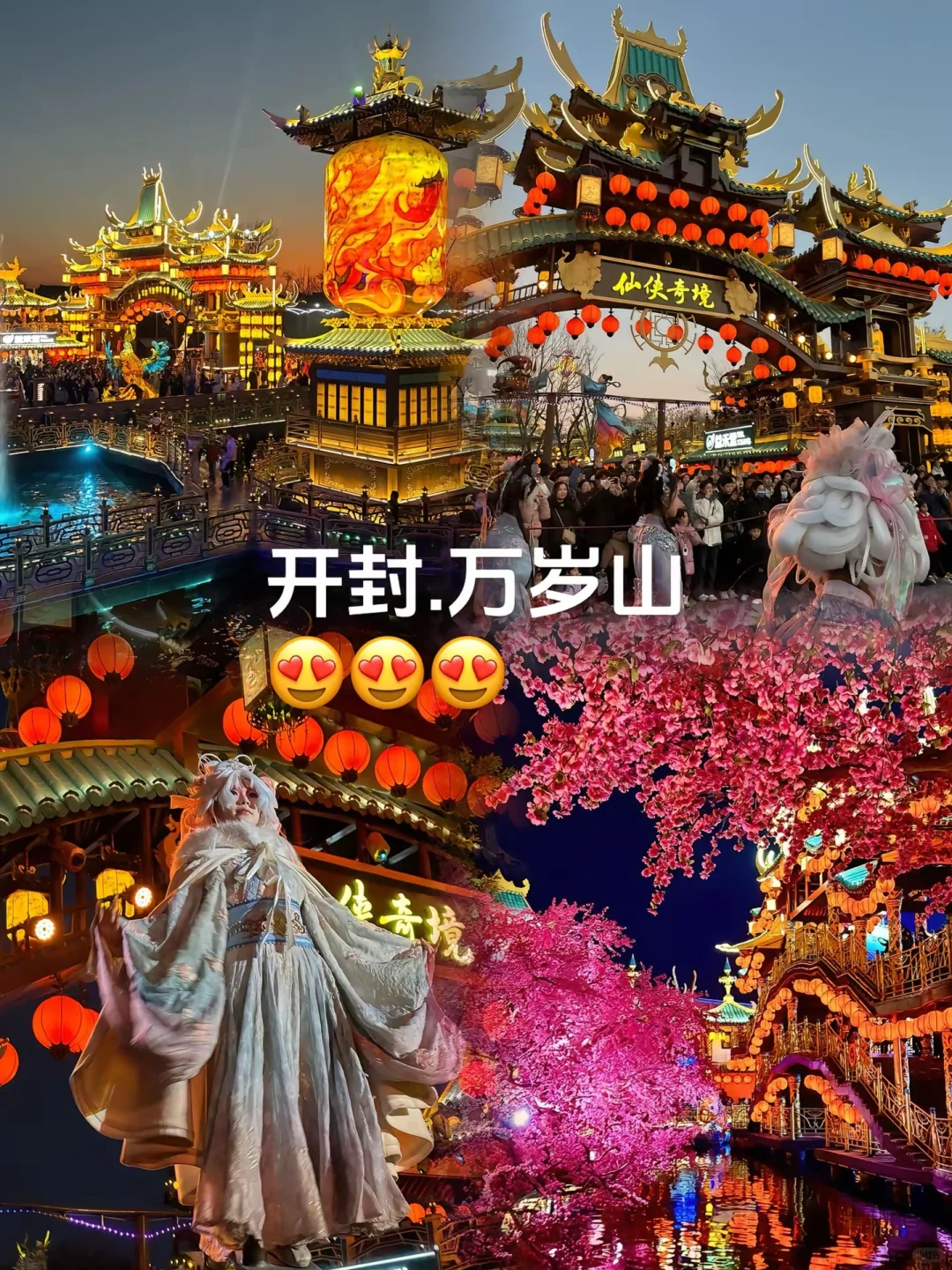 ### 开封万岁山武侠城 | 穿越千年，梦回大