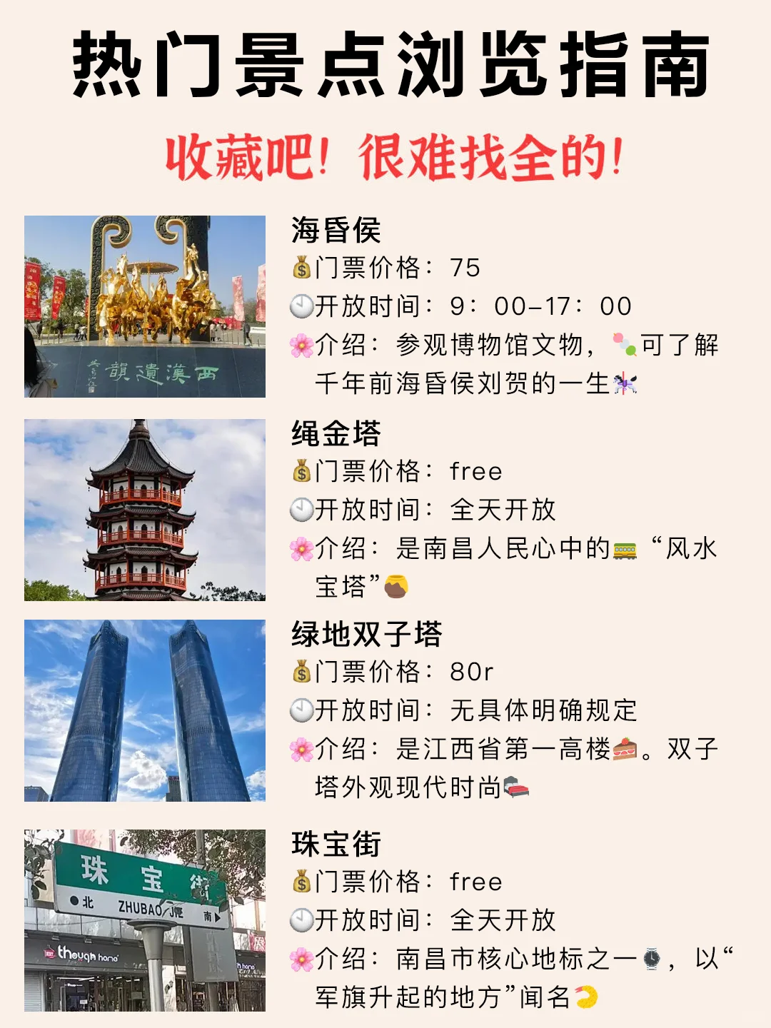 南昌景点鄙视链，终于有人讲明白了❗️