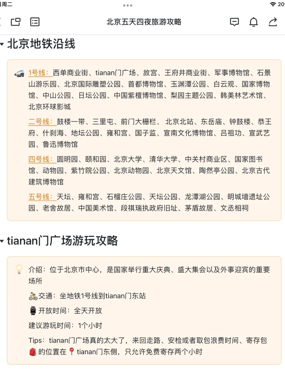 详细的计划给J人满满安全感💯北京五日游
