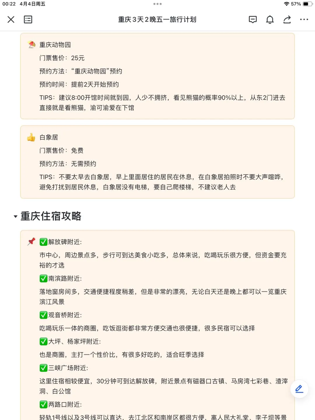 J人太可怕了！闺蜜的重庆旅游攻略，真详细