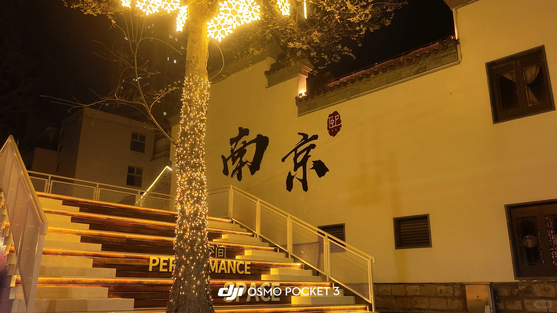 淄博→南京 两天一晚特种兵旅行攻略