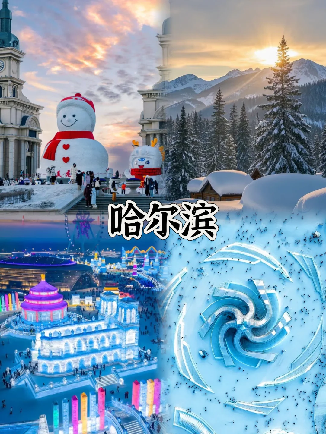 北方人一定要去的四个城市