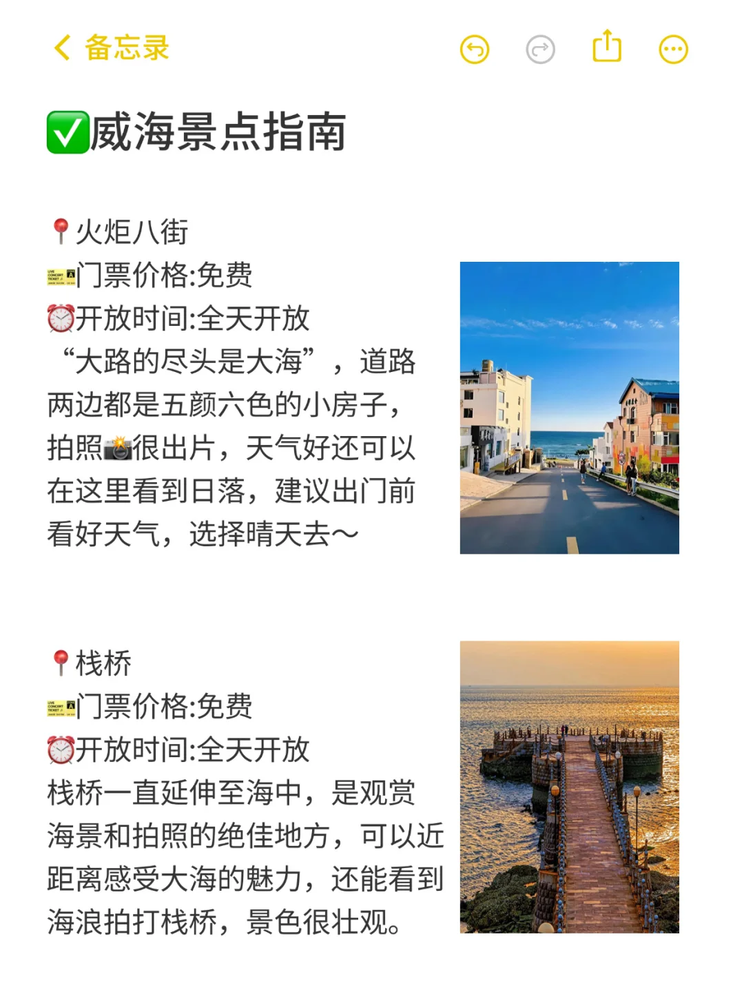 替大家试过了，威海只适合玩两天