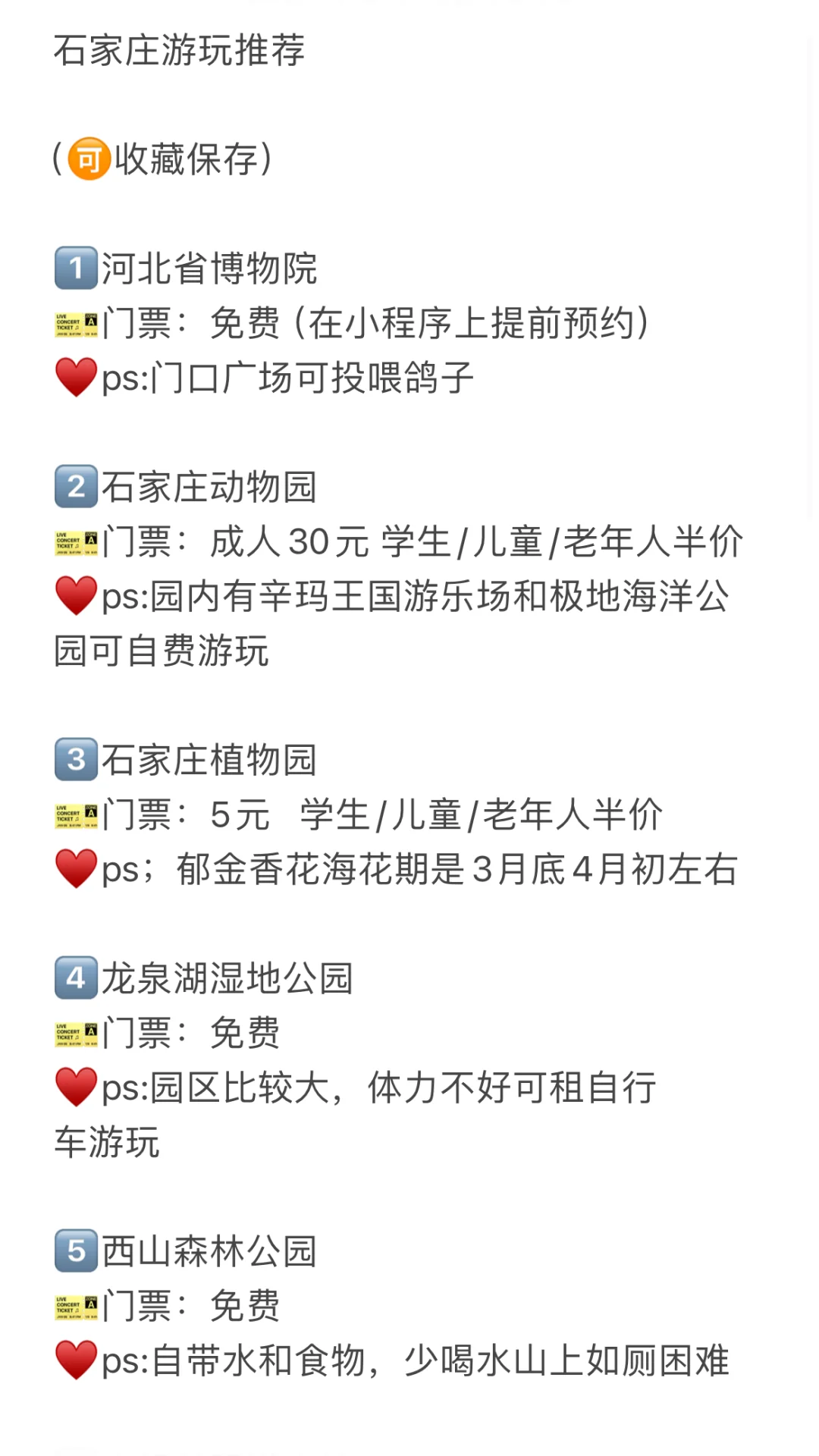 石家庄游玩地点推荐