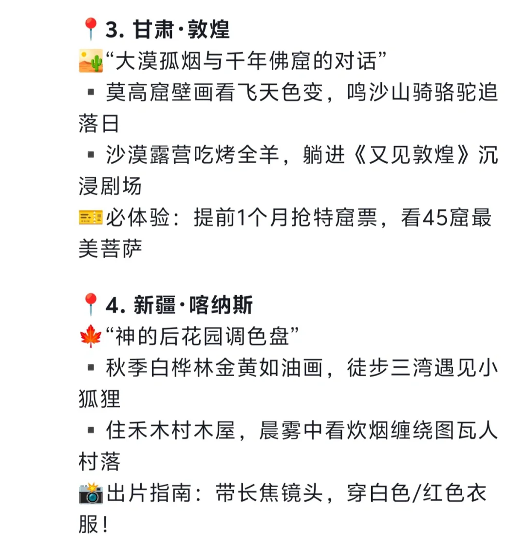 deep seek推荐最值得去的10个地方