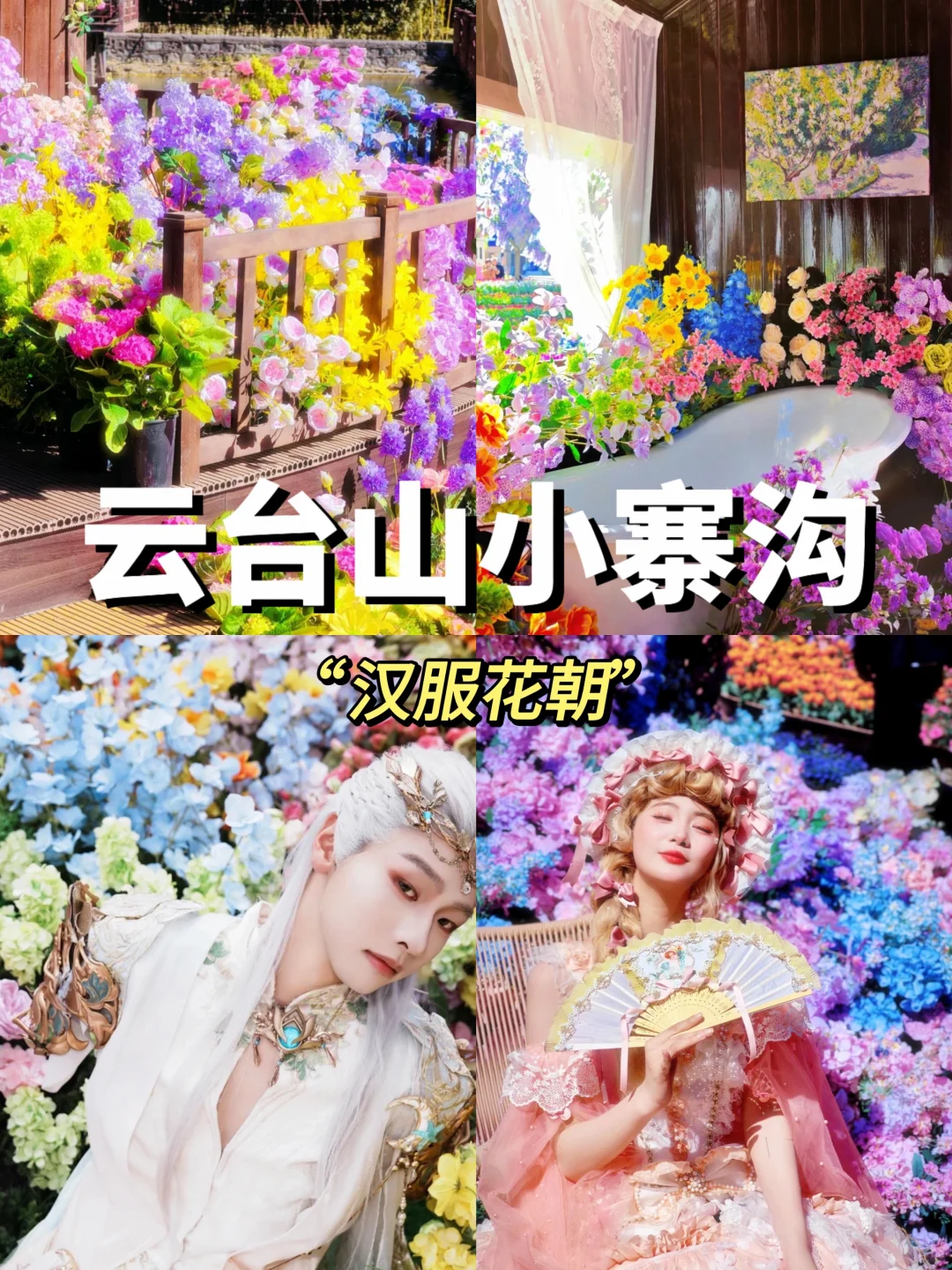 🔥河南小众旅游攻略｜五一来焦作必打卡名景