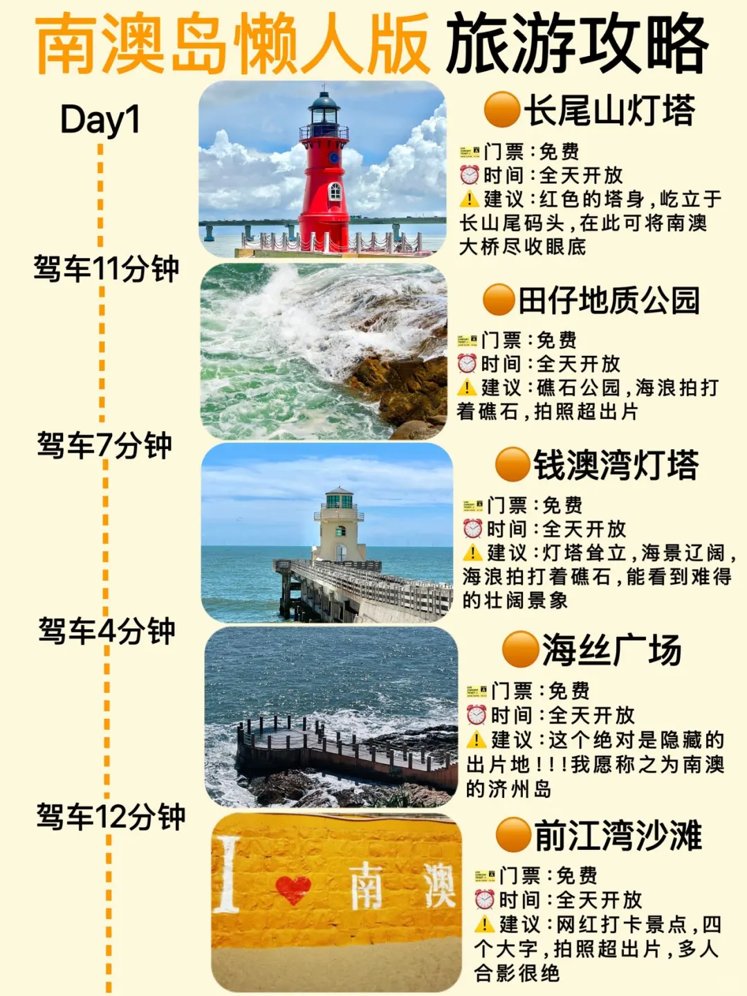 懒人版||汕头南澳岛两天一夜旅游攻略看这里