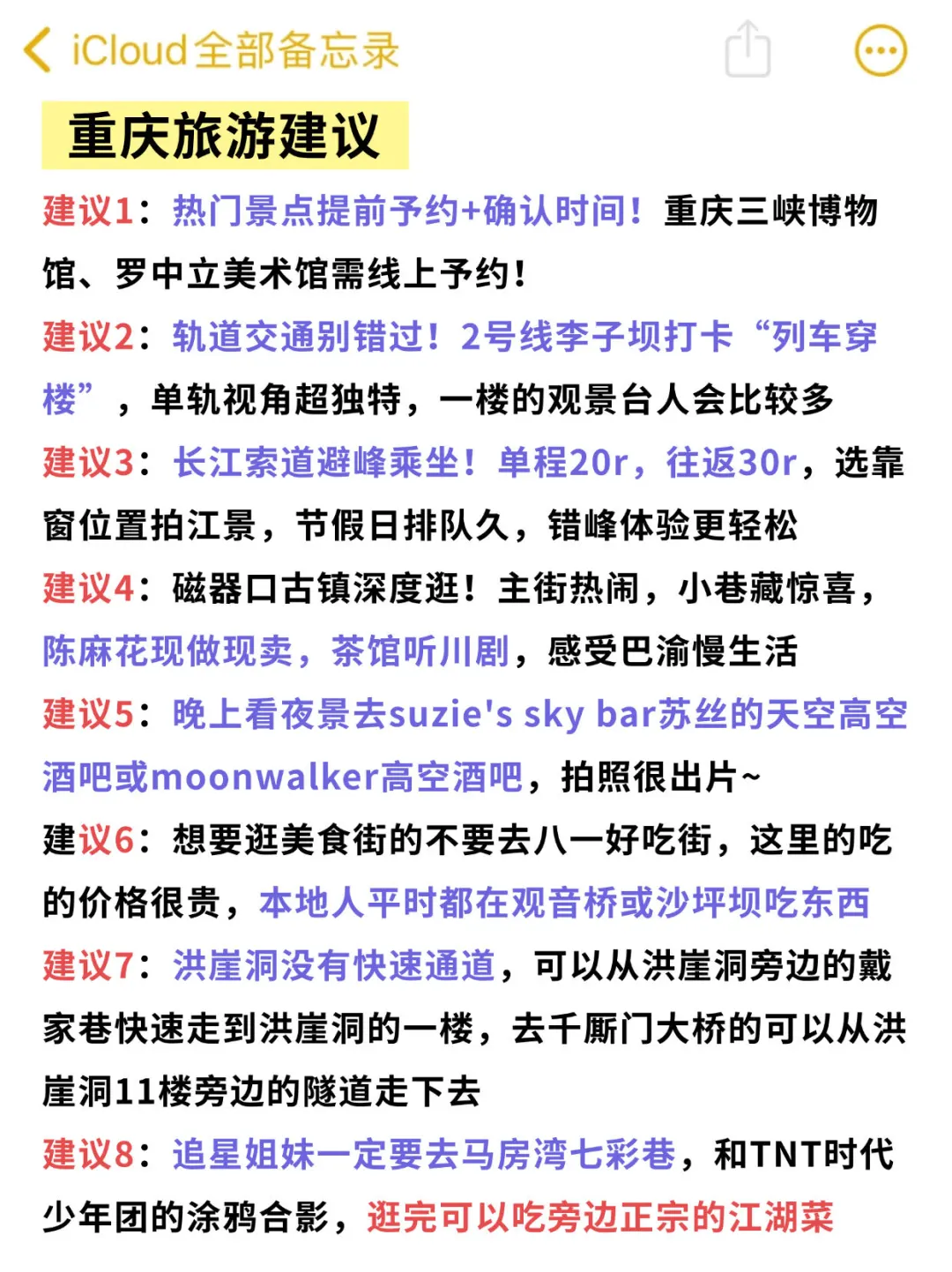 谁懂啊...被自己做的重庆攻略满意到睡不着