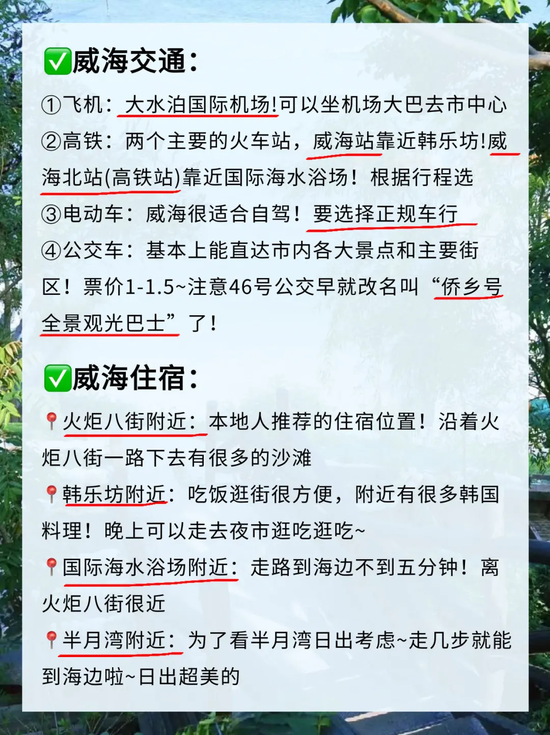 刚从威海回来（我的建议是）认真看完…