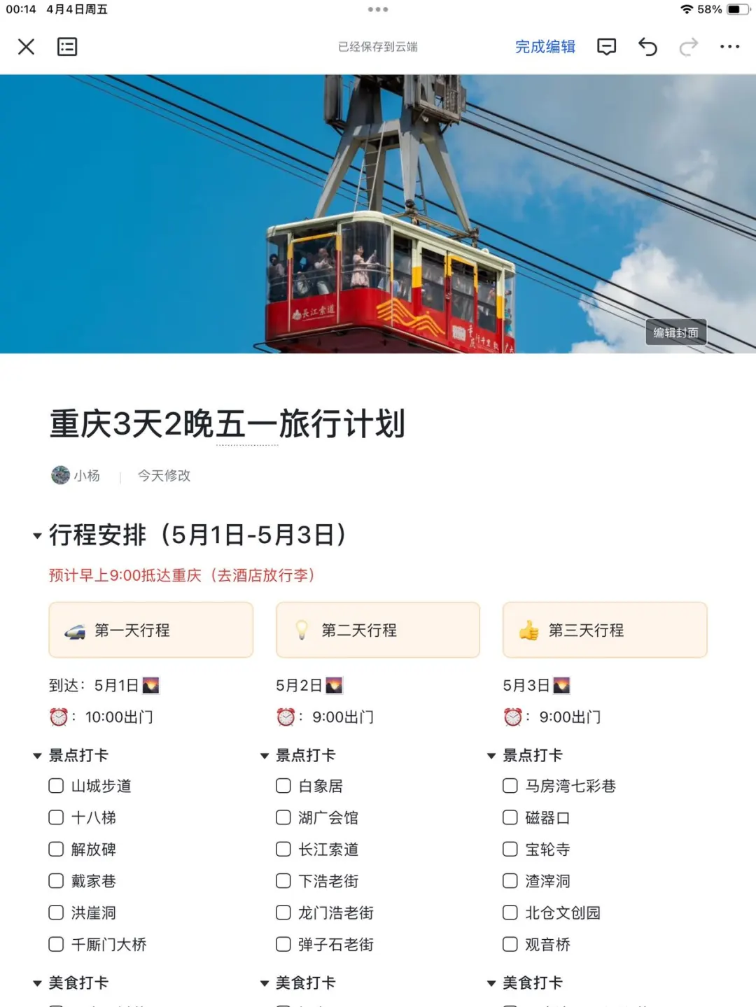 J人太可怕了！闺蜜的重庆旅游攻略，真详细