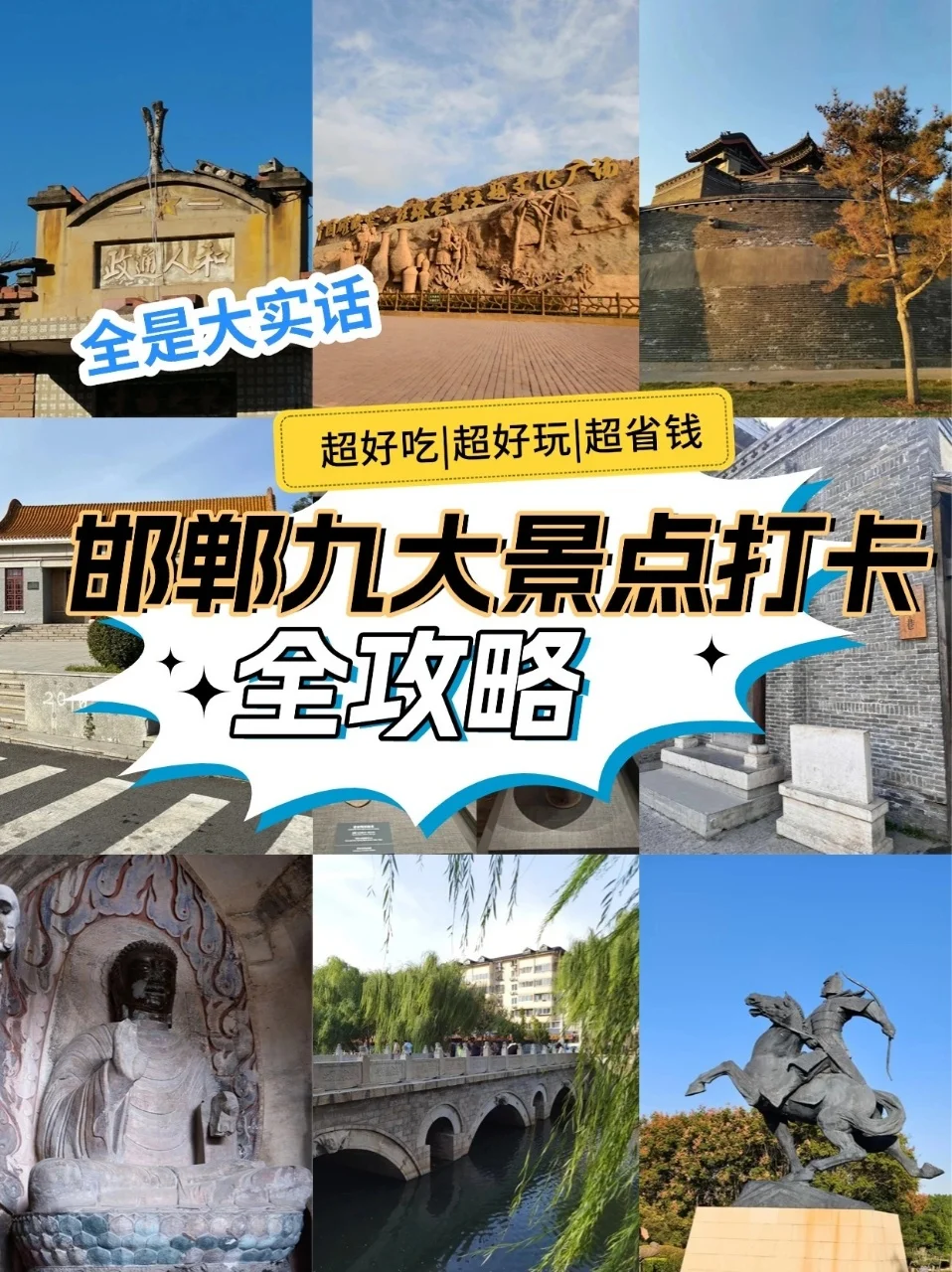 五一别瞎跑!邯郸 9 大景点人少景美还超有料