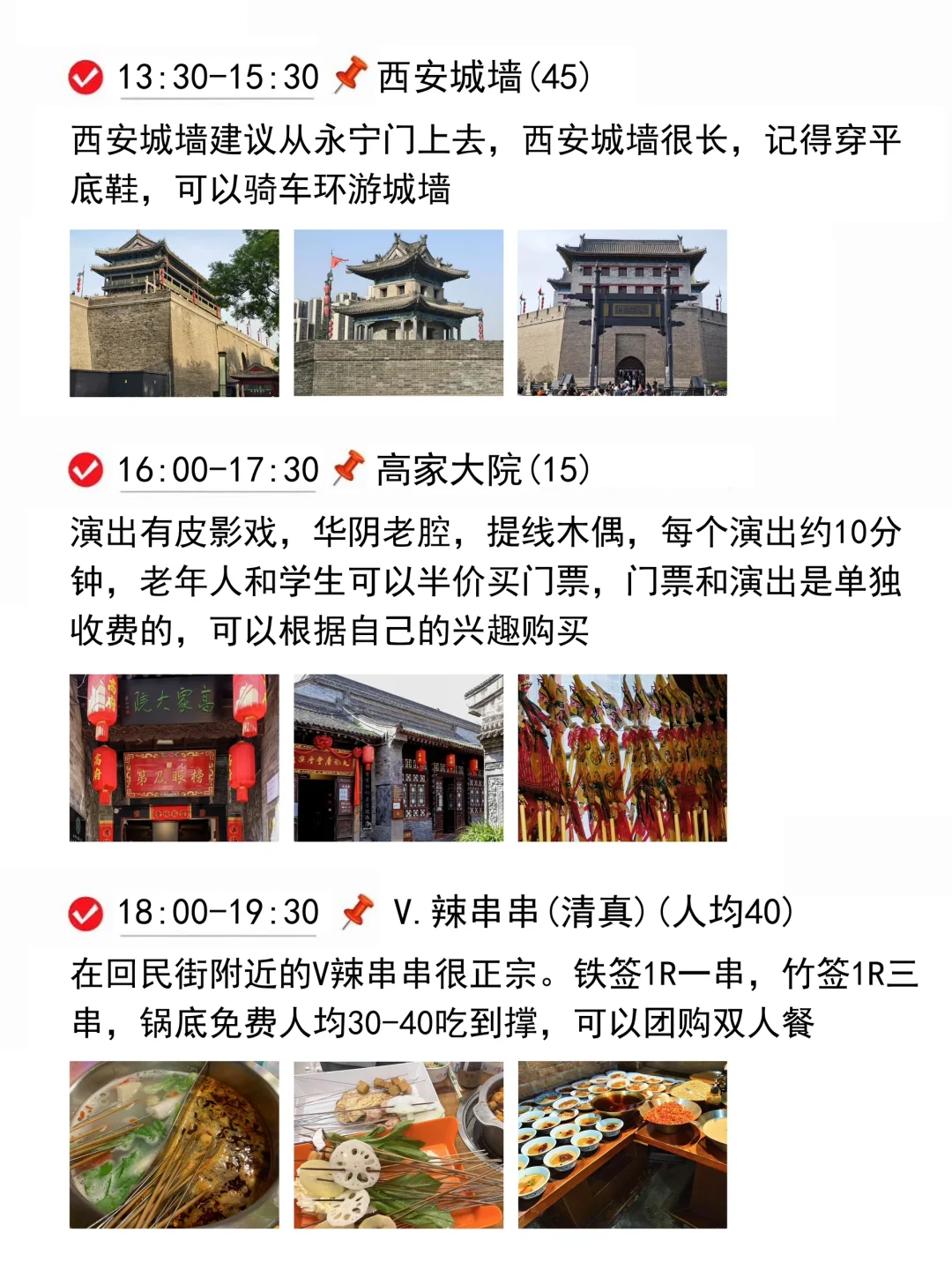 J人好恐怖啊❤...被闺蜜做的西安攻略震惊