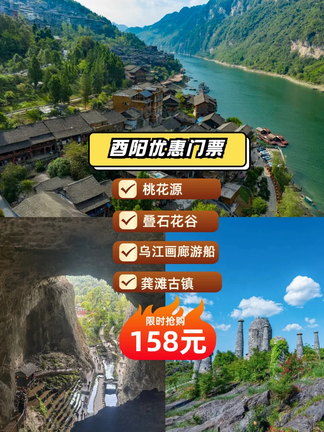 酉阳自驾游门票，3个景点仅需158元，刷身份证