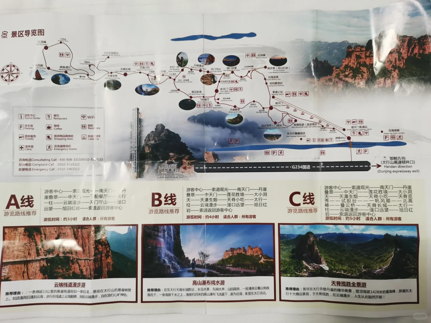 东太行景区游览建议