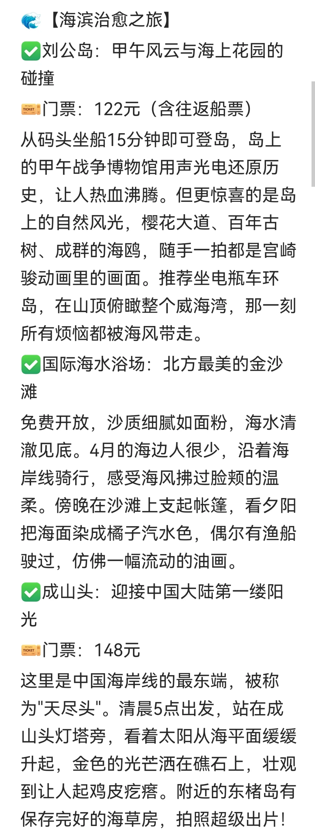 🌊威海！我愿称之为北方最治愈的海滨城市
