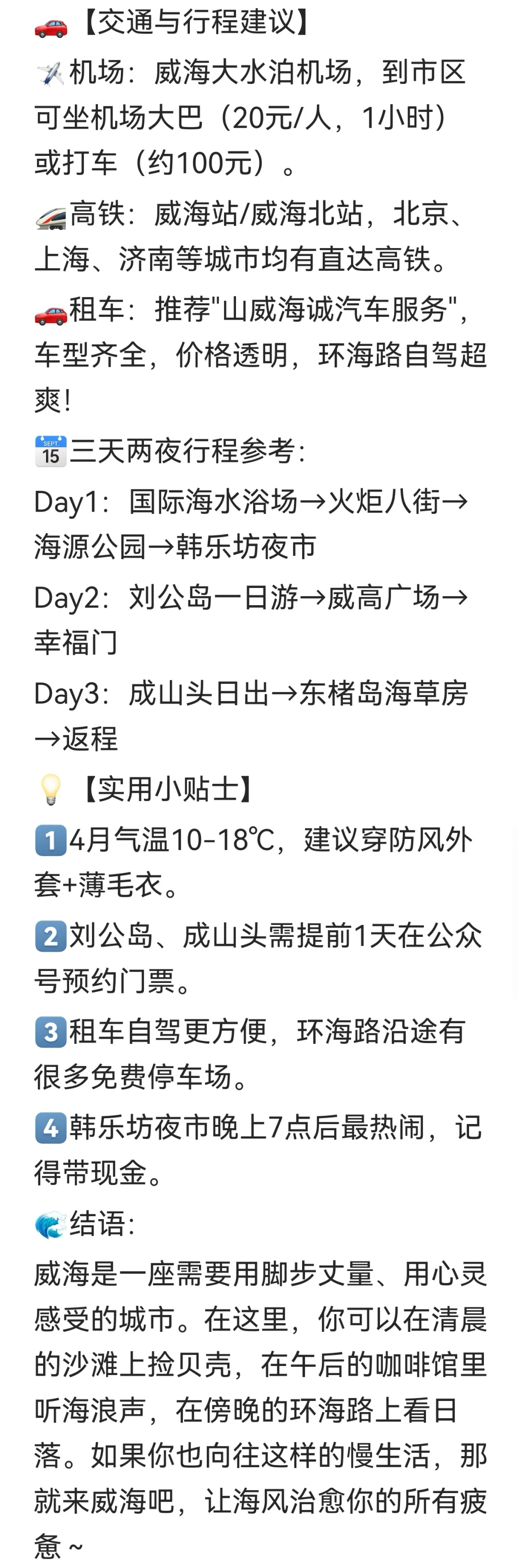 🌊威海！我愿称之为北方最治愈的海滨城市