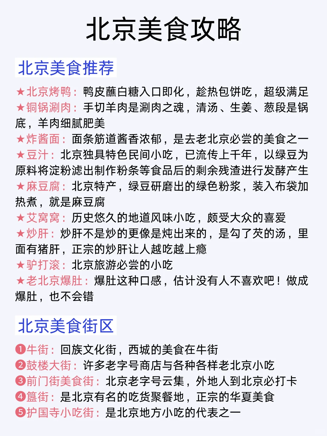 5-7月没做好攻略先别去北京旅游（认真看完）