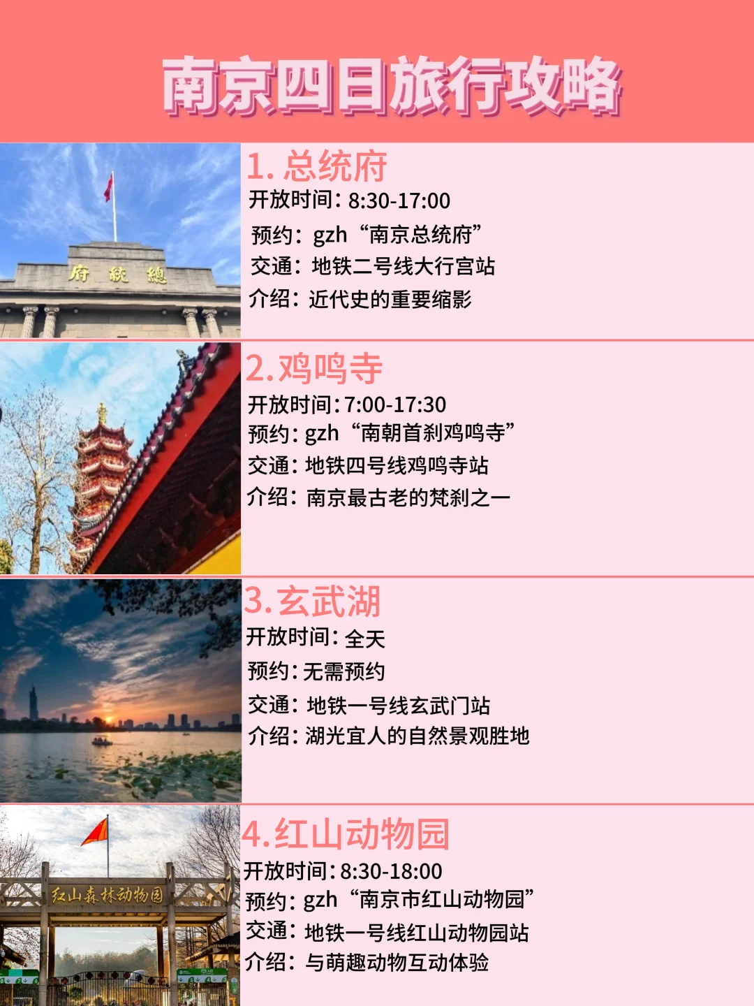 暴走南京四日游❗️来南京必看的旅游攻略❗