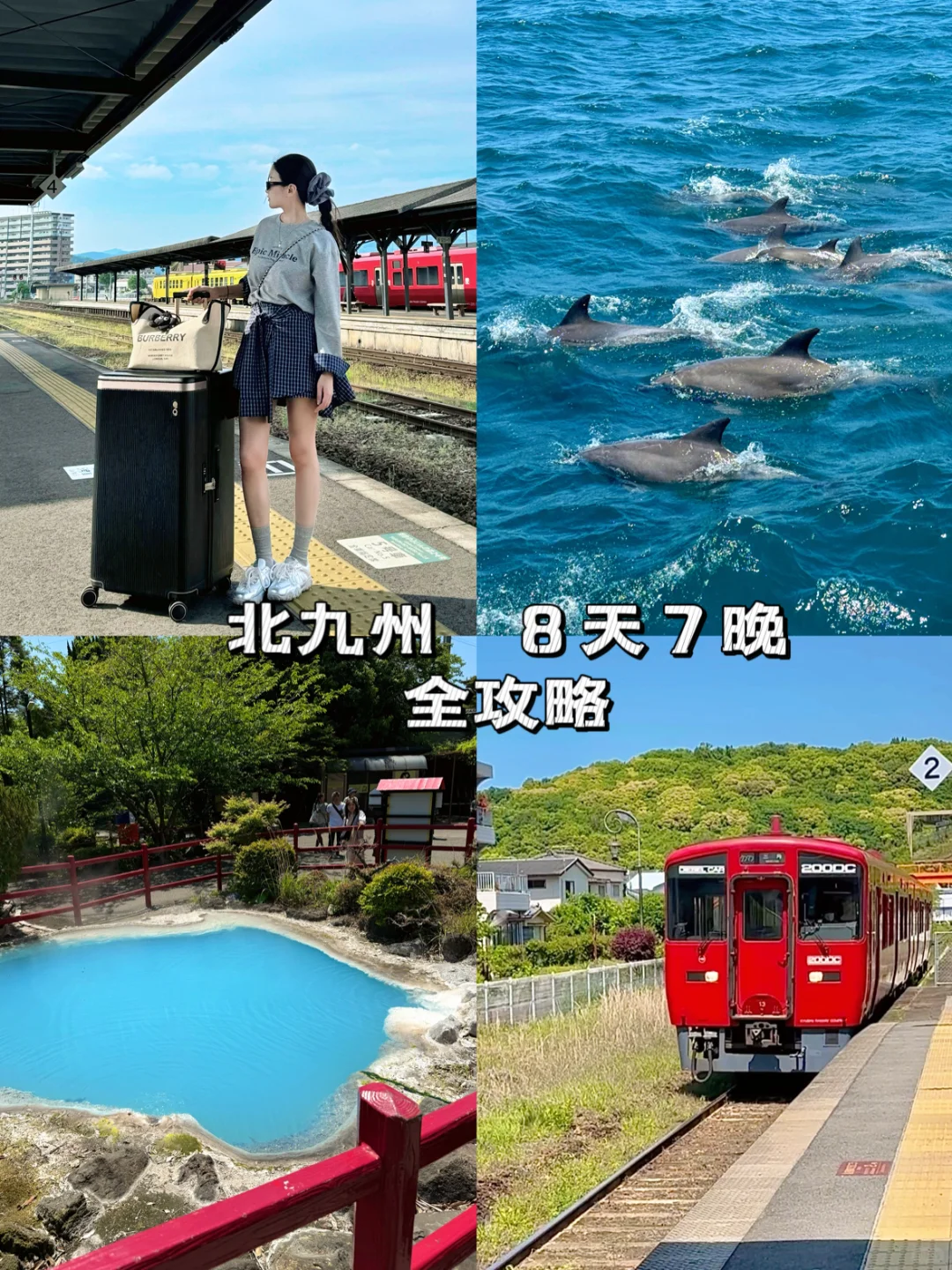 日本旅行的精髓是乡下，自诩完美的九州行程