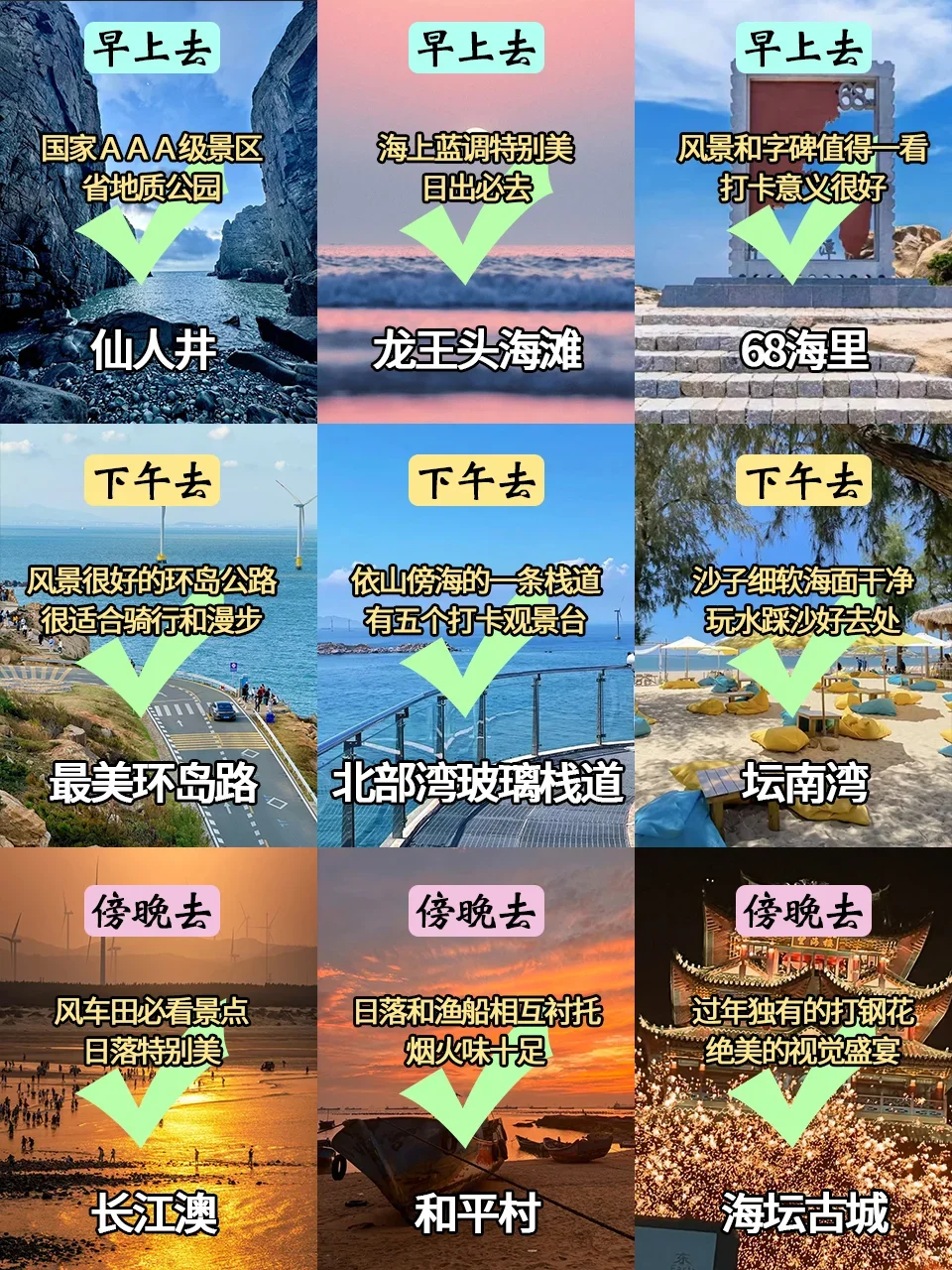 说真的，平潭没必要每个景点都去....