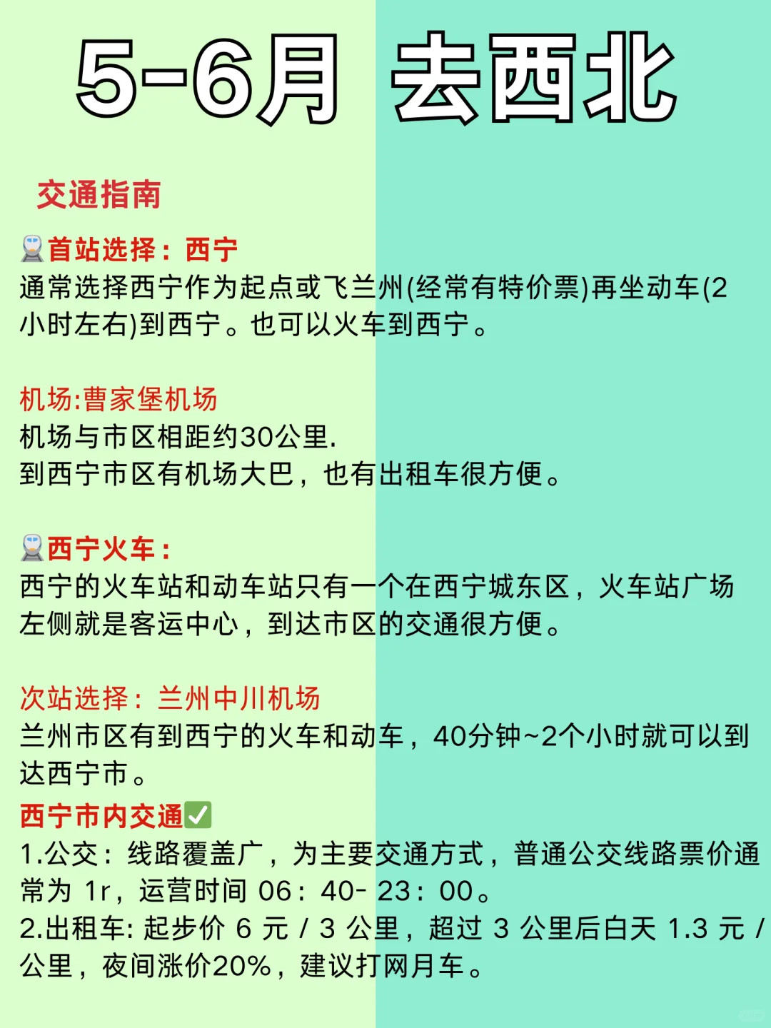 青海-西北旅游攻略已完善✌️快来抄作业