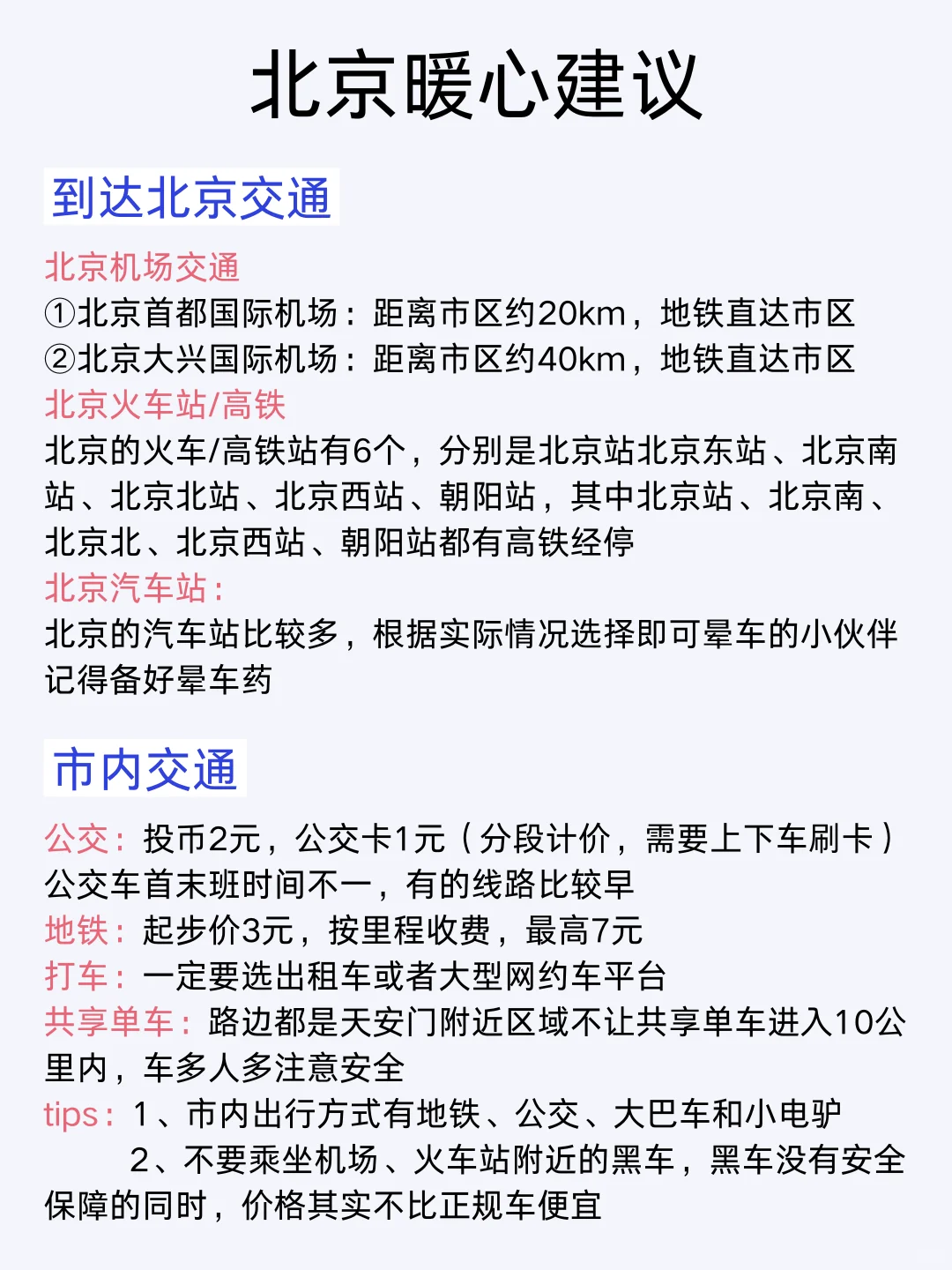 5-7月没做好攻略先别去北京旅游（认真看完）