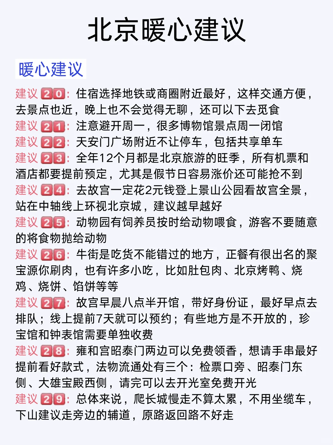 5-7月没做好攻略先别去北京旅游（认真看完）