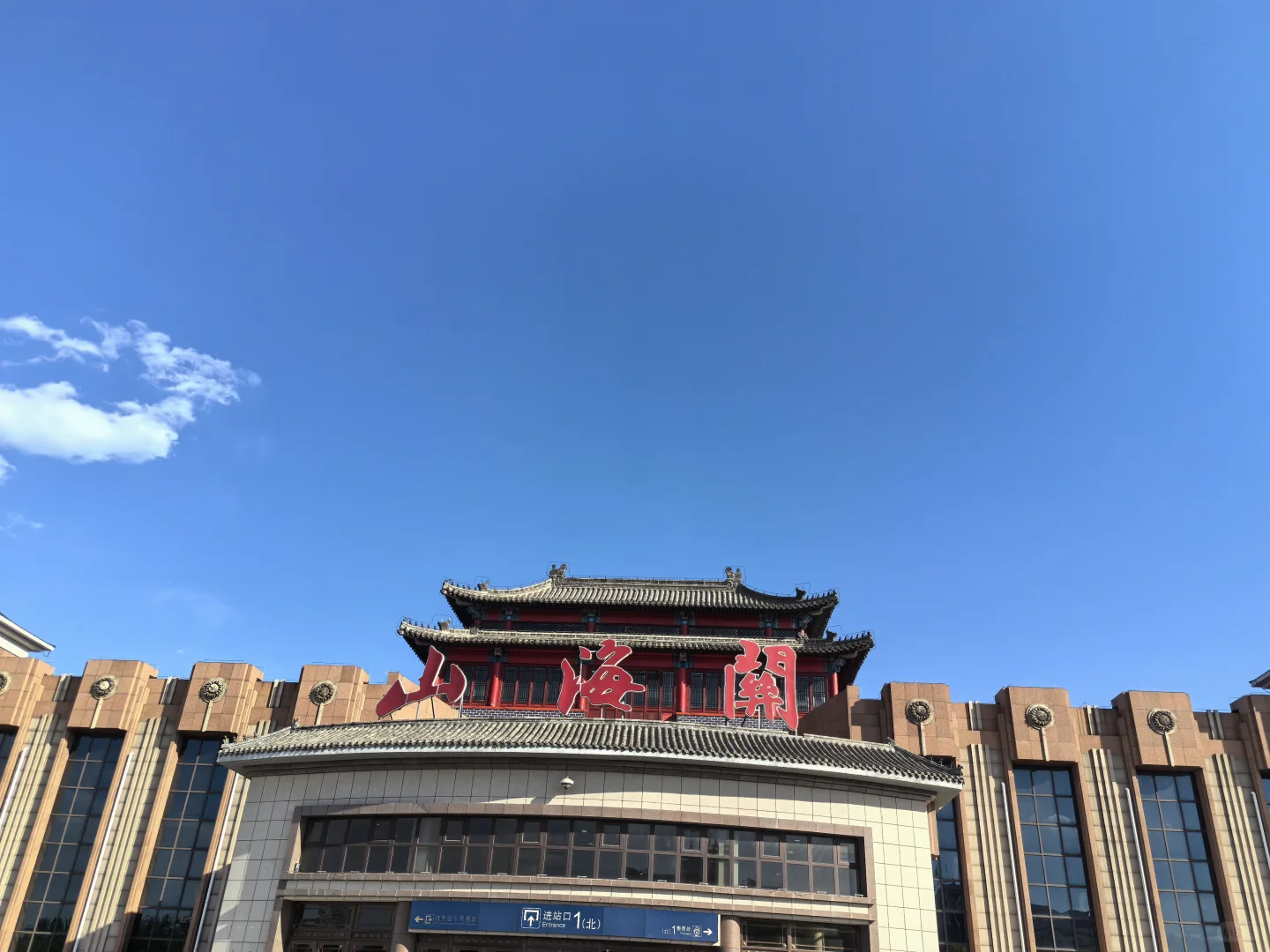 五一时候带娃东戴河玩水