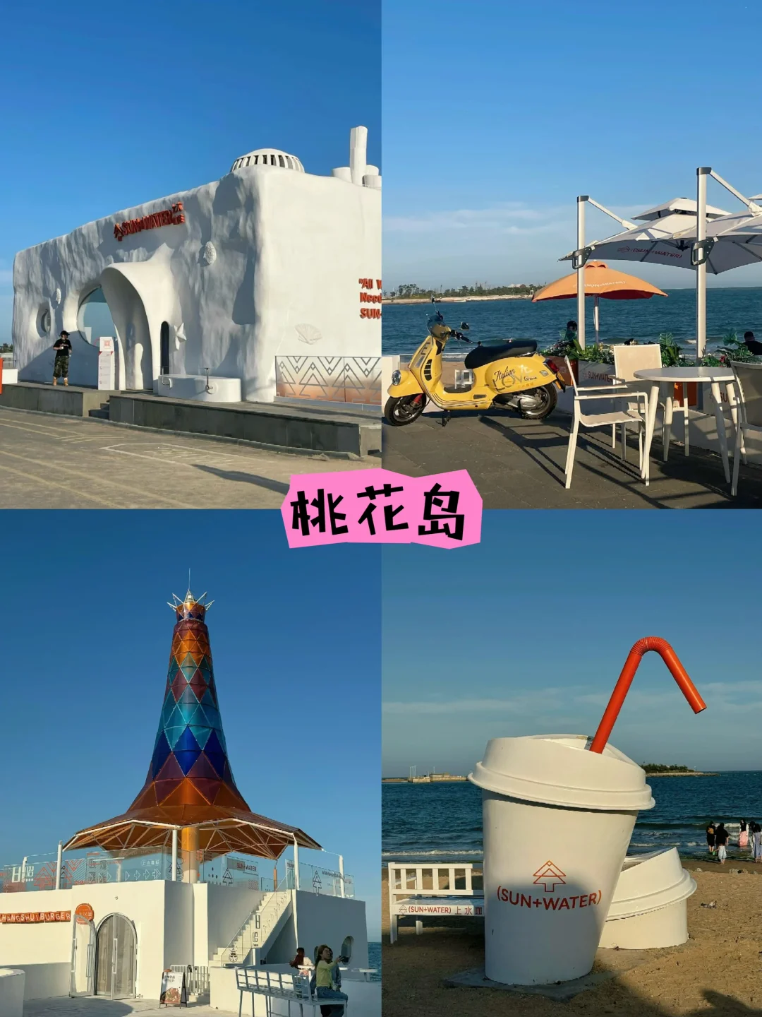 📍日照city walk一日游｜🏝️附景点攻略