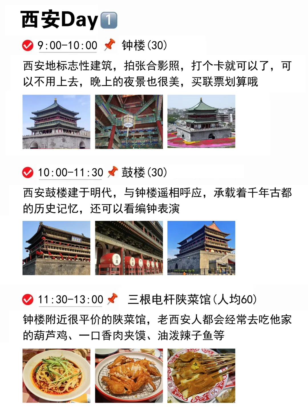 J人好恐怖啊❤...被闺蜜做的西安攻略震惊