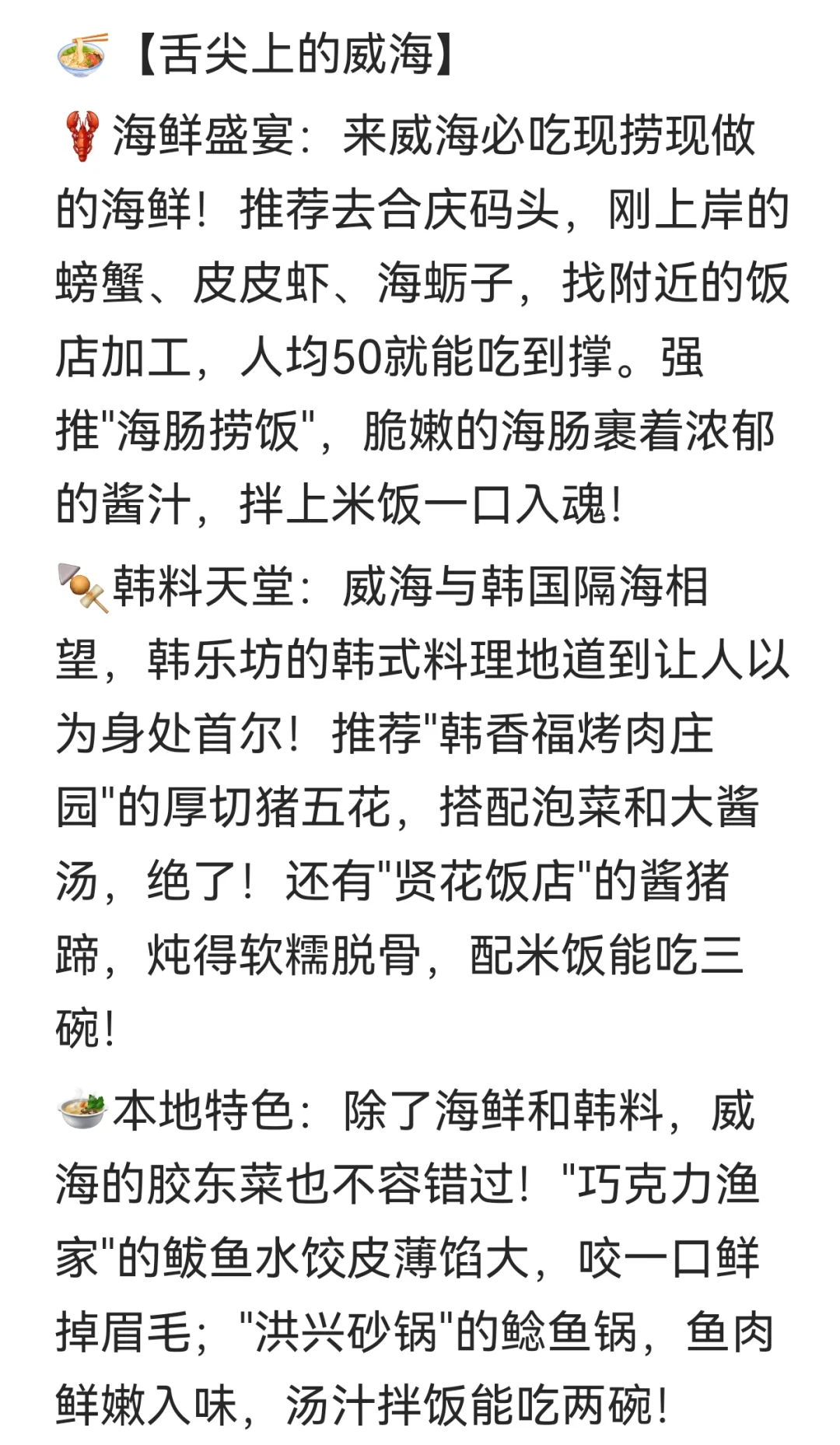🌊威海！我愿称之为北方最治愈的海滨城市