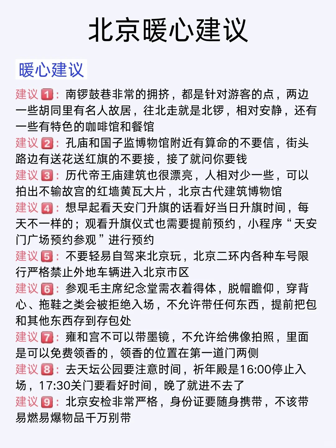 5-7月没做好攻略先别去北京旅游（认真看完）